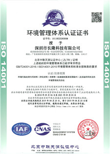 14001環境管理體系認證證書